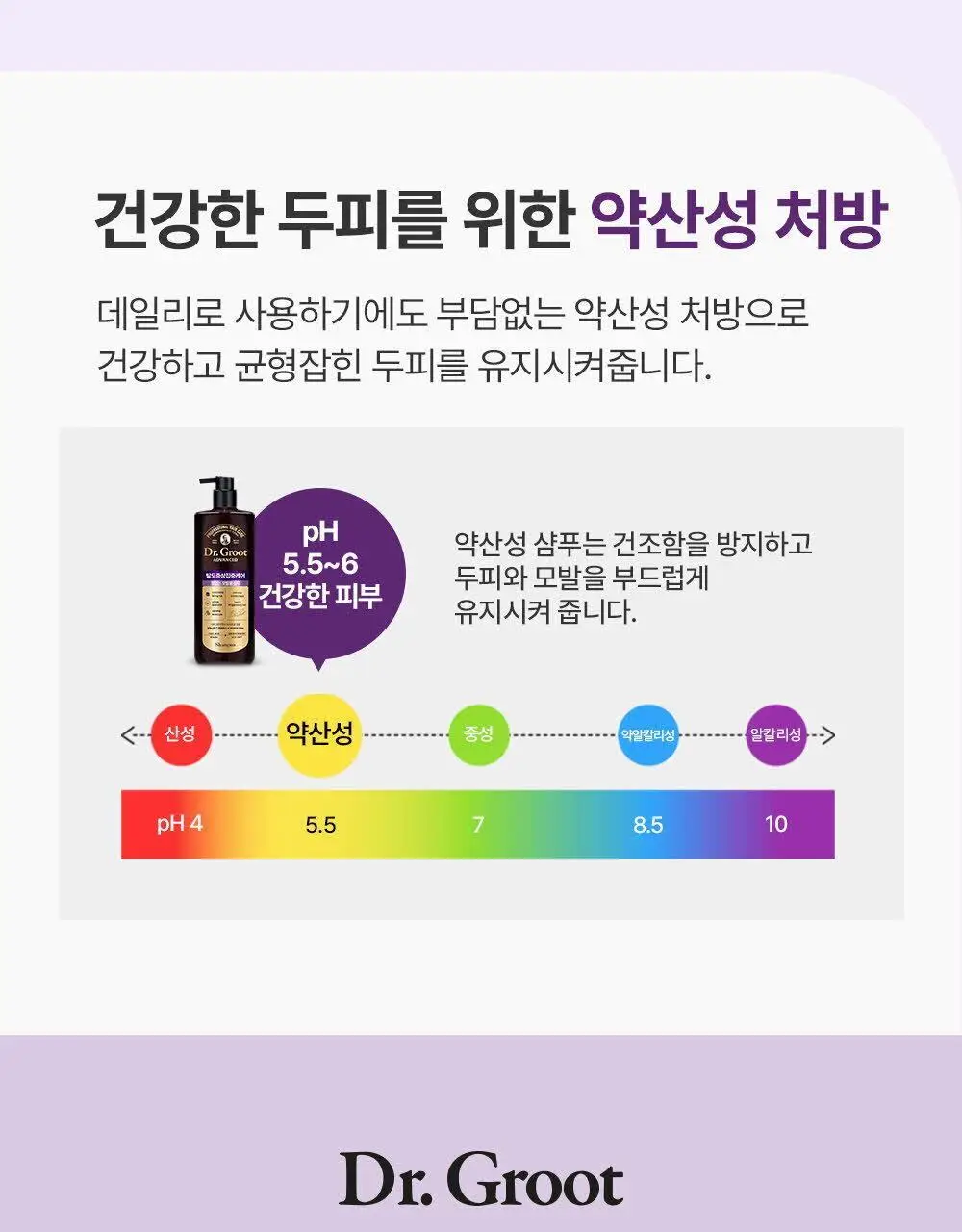 [대용량] 닥터그루트 집중케어 멀티퍼펙션 힘없는 모발용 샴푸 700ml 상세페이지 19
